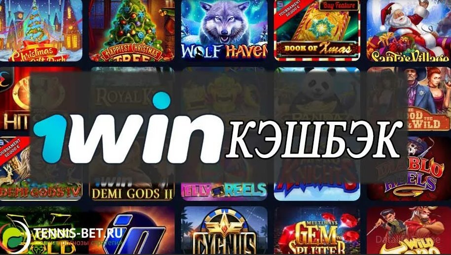 Онлайн казино с кэшбэком: возврат части потерь и увлекательные игры