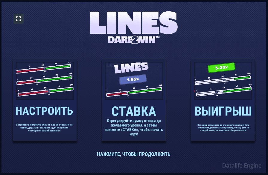 Краш игра Lines dare 2 win - Обзор игры с бонусами
