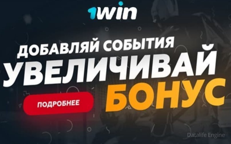 Как зарабатывать на ставках в БК 1Вин: пошаговое руководство для новичков